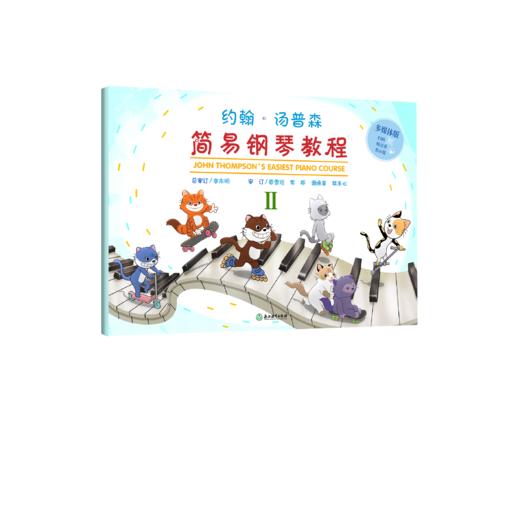 约翰˙汤普森简易钢琴教程（多媒体版） 商品图2
