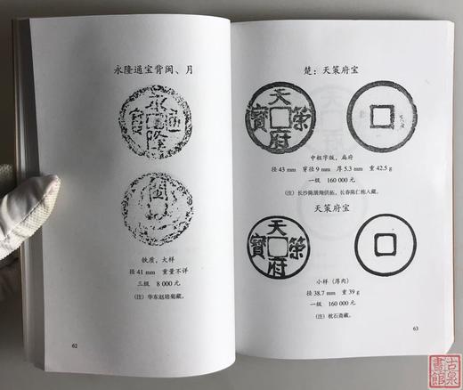 《中国古钱新品集》藏书票钤印 藏书票签名钤印  原书签名钤印本 商品图11
