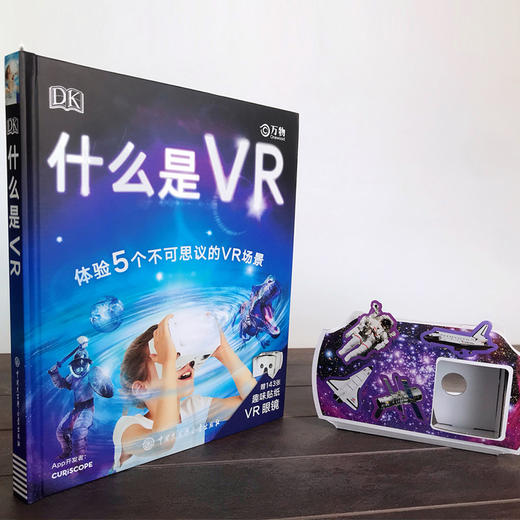 DK ：什么是VR（附赠拼插VR眼镜和143张趣味贴纸）不可思议的VR体验 足不出户带你穿梭另一个世界 商品图1