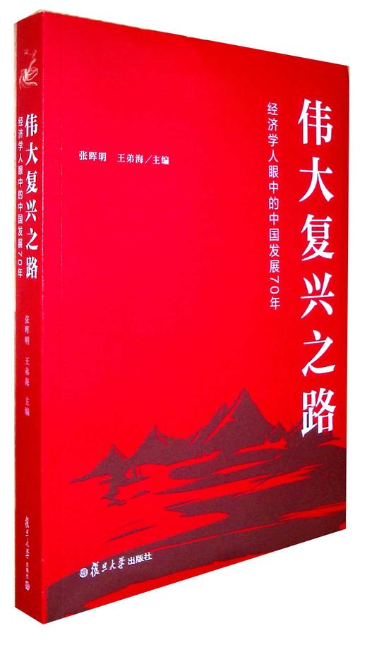 伟大复兴之路经济学人眼中的中国发展70年