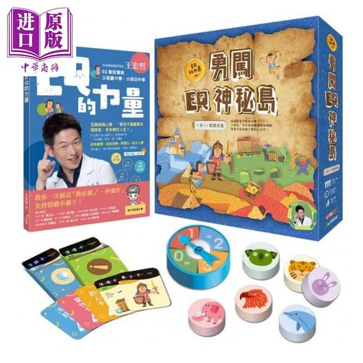 【中商原版】王宏哲情绪桌游书 EQ的力量+勇闯EQ神秘岛 港台原版 王宏哲 方智 儿童教养 商品图0