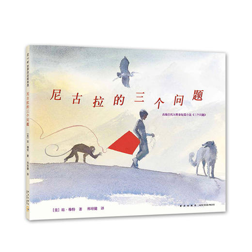 尼古拉的三个问题 商品图0