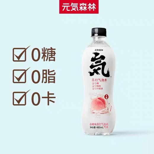 元气森林气泡水 商品图1