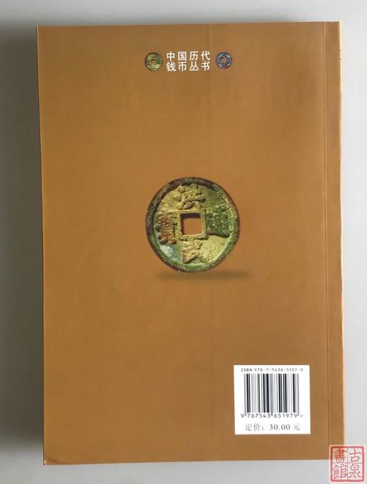 《中国古钱新品集》藏书票钤印 藏书票签名钤印  原书签名钤印本 商品图14