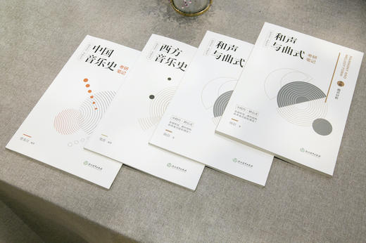 音乐基础理论 考研丛书 商品图3