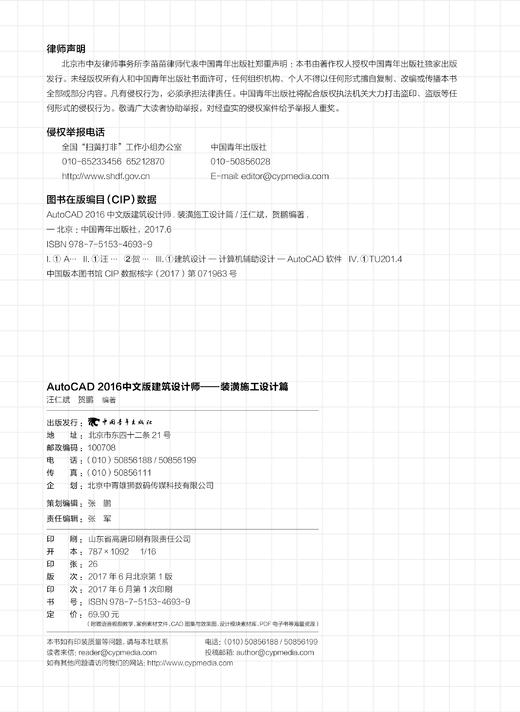 AutoCAD 2016中文版建筑设计师—装潢施工设计篇 CAD辅助设计 建筑施工设计 商品图1