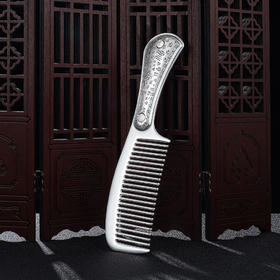 子佩集纯银百福梳子【YH6402001】207