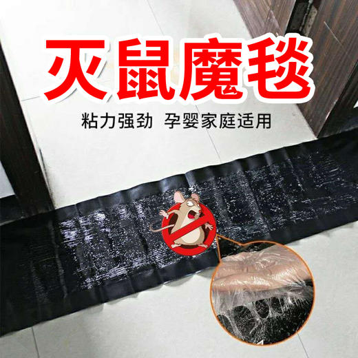 粘鼠带（灭鼠魔毯）1200CM*28CM 商品图1