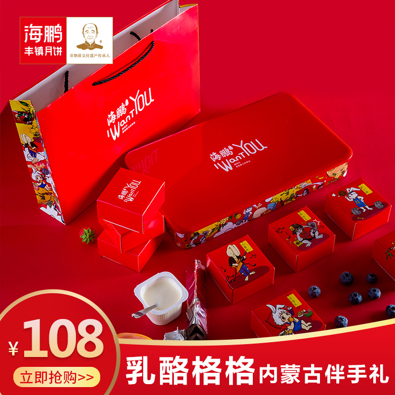 海鹏乳酪格格红铁礼盒I WANT YOU8枚