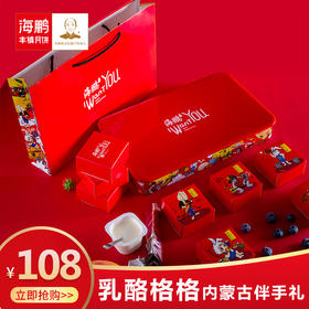 海鹏乳酪格格红铁礼盒I WANT YOU8枚