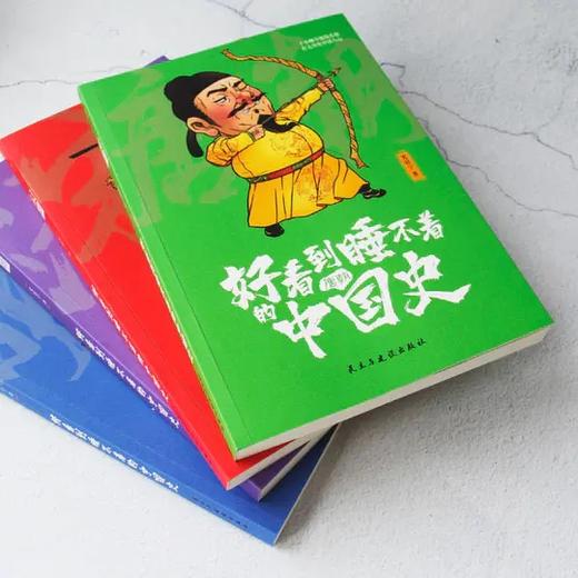好看到睡不着的中国史 (全4册):纵观唐、宋、明、清四朝风云变幻 商品图3