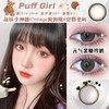 ORANGECON × PUFF GIRL 空野星眸棕色 14.3mm（着色13.8mm) 商品缩略图0