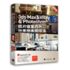 3ds Max & VRay & Photoshop照片级室内外效果图表现技法（全彩版）三维设计室内设计效果图建筑设计计算机网络应用图片处理书籍 商品缩略图0