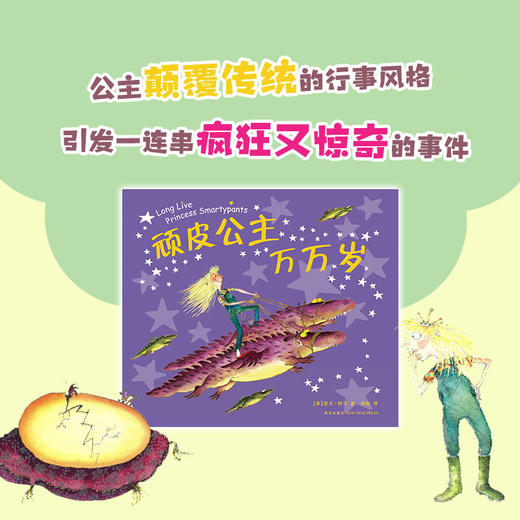 【多规格】顽皮公主不出嫁+顽皮公主万万岁  单册/套装 商品图2