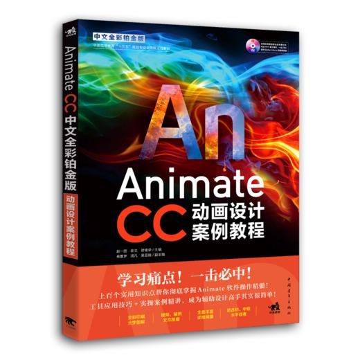 Animate CC中文全彩铂金版动画设计案例教程 商品图0