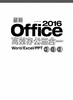 正版现货 Word Excel PPT电脑办公实用教程*新Office 2016高效办公三合一 书籍office2016办公软件应用基础教程2017Word Excel入门 商品缩略图1