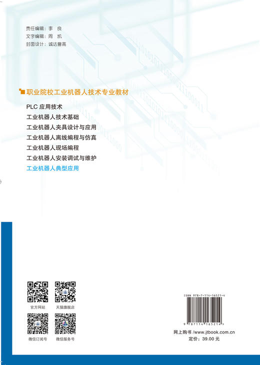 工业机器人典型应用 商品图1