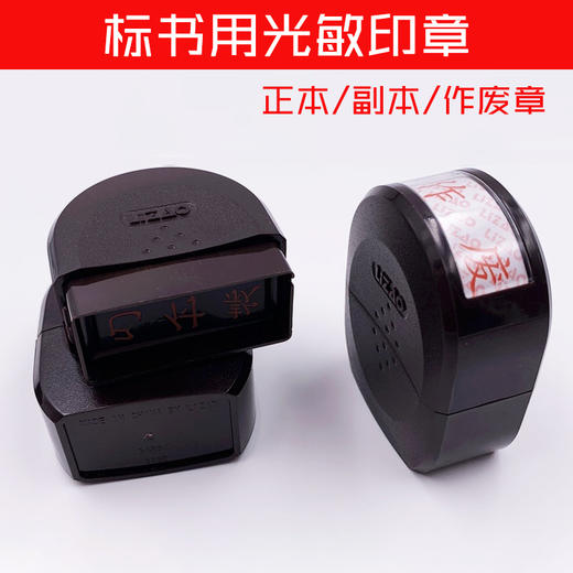 方形光敏印章 标书用正本章/副本章/作废章 商品图0