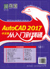 AutoCAD 2017中文版从入门到精通 商品缩略图1