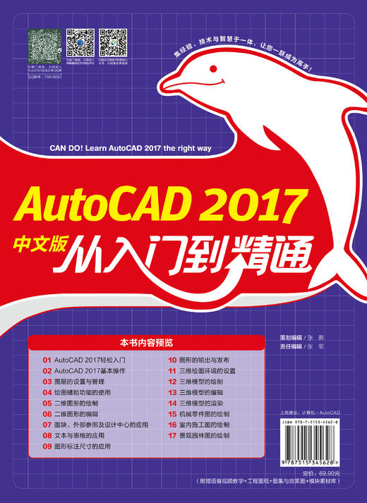 AutoCAD 2017中文版从入门到精通 商品图1