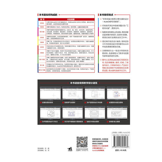 AutoCAD 2018中文版基础教程 CAD建筑装修设计图形图纸绘制素材 平面设计作图自学教程教材 autocad2018教程书辅助设计案例教程 商品图3