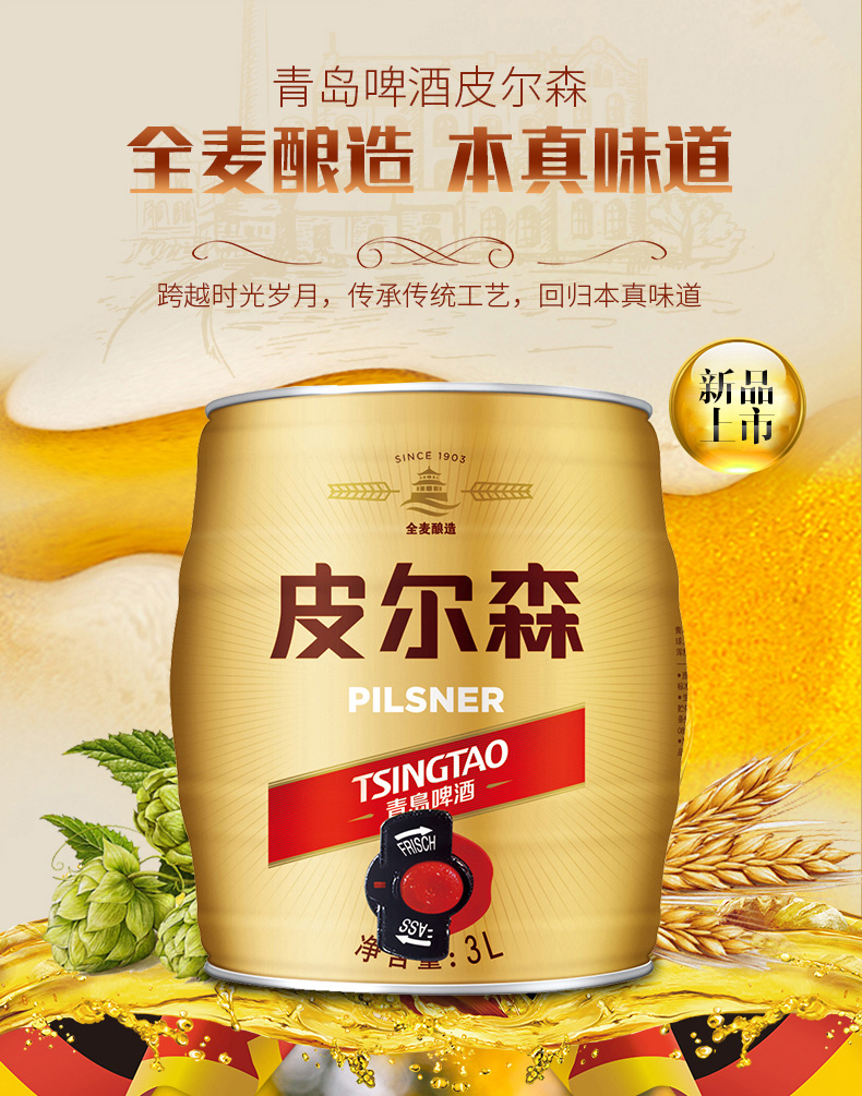 全国包邮青岛啤酒皮尔森105度3l桶啤全麦酿造本真味道新品上市