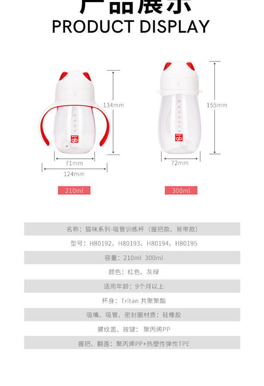 好孩子TRITAN吸管训练杯带背带铜珠300ML颜色随机JPY带授权招加盟代理 商品图14