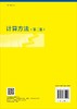 计算方法（第二版）杜其奎 商品缩略图1