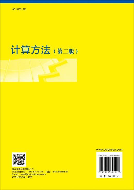 计算方法（第二版）杜其奎 商品图1