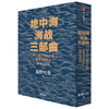 地中海海战三部曲（套装全3册） 盐野七生 著  欧洲史 西方历史 地中海 中信出版社图书 正版 商品缩略图2