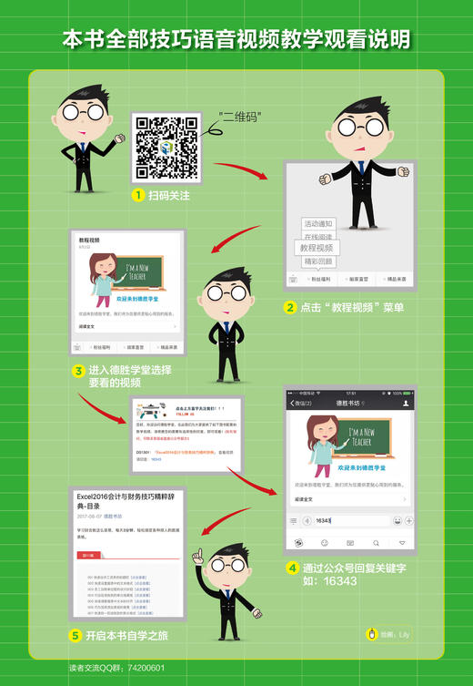 Excel 2016会计与财务实战技巧精粹辞典-全视频版 办公软件教程书函数表格图表透视制作与分析办公软件职场零基础excel公式书籍 商品图4