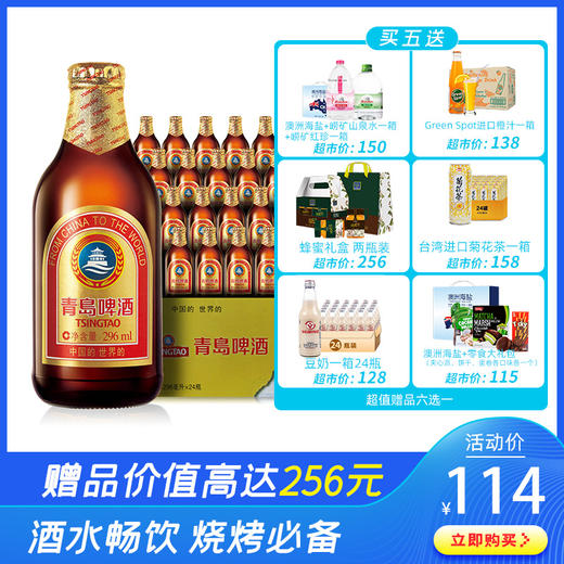 超值贈品六選一青島啤酒小棕金11度296ml24瓶1箱5箱起售