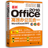 正版现货 Word Excel PPT电脑办公实用教程*新Office 2016高效办公三合一 书籍office2016办公软件应用基础教程2017Word Excel入门 商品缩略图0