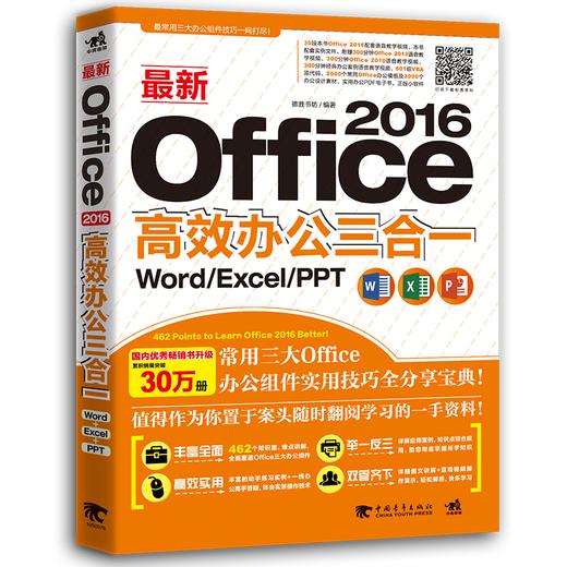 正版现货 Word Excel PPT电脑办公实用教程*新Office 2016高效办公三合一 书籍office2016办公软件应用基础教程2017Word Excel入门 商品图0