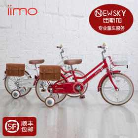 日本iimo复古英伦风儿童自行车3-4-5-6岁小孩脚踏车16寸18寸童车【iimo】