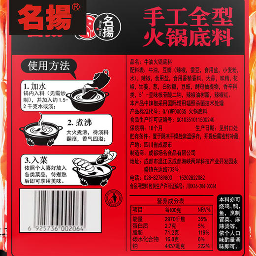 名扬火锅底料500g 商品图2