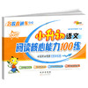 小升初语文阅读核心能力100练 名校直通车小学毕业升学冲刺刷题卷 商品缩略图0