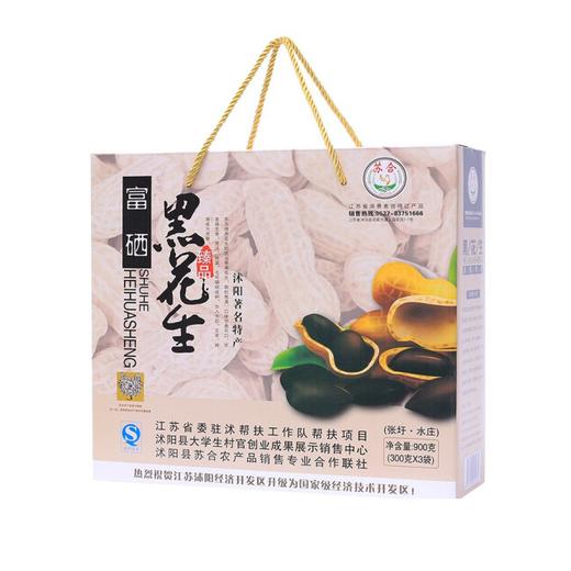 【临近日期产品】沭阳特产 黑花生礼盒 商品图0