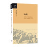 决战  增订版 金冲及 著 中国政治 军事书籍 商品缩略图0