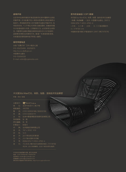 全彩 中文版3ds Max灯光/材质/贴图/渲染技术完全解密 室内建模 3D MAX 3dmax 3ds Max/VRay效果图制作自学教程书籍 视频教程 教材 商品图2