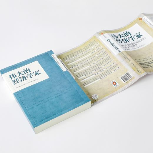 伟大的经济学家 琳达岳 著 经济读物 经济理论 经济学 全球化 贫富差距 中国  中信出版社图书 正版 商品图3