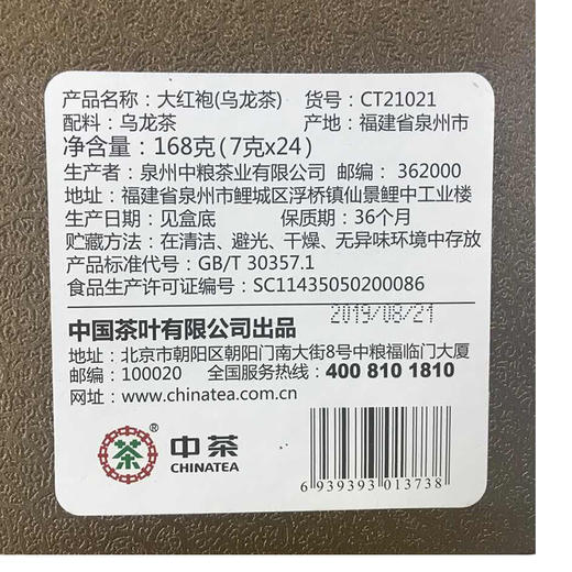 中茶特级大红袍伴手礼 小袋礼盒装168g 乌龙茶武夷岩茶礼盒 中粮茶叶 商品图1