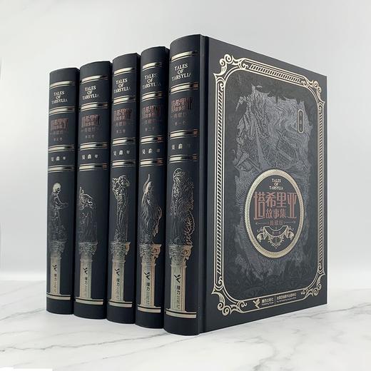 塔希里亚故事集·典藏版 商品图1