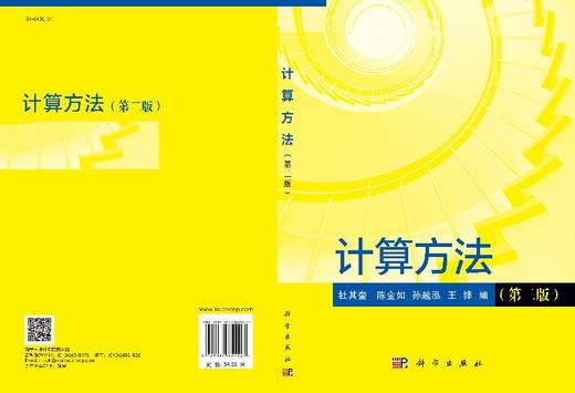计算方法（第二版）杜其奎 商品图3