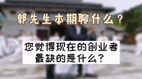 您觉得现在的创业者最缺的是什么？| 洪观茶室