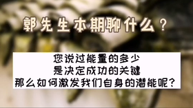 什么可以激发人的潜能？| 洪观茶室