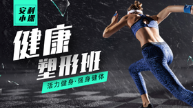 课程5 健康塑形训练专题（上）