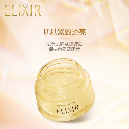 【不老“膜”法】ELIXIR怡丽丝尔睡眠面膜 商品图4