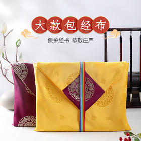 保护书本字帖包书布包经布  70*70cm 大包书布金色
