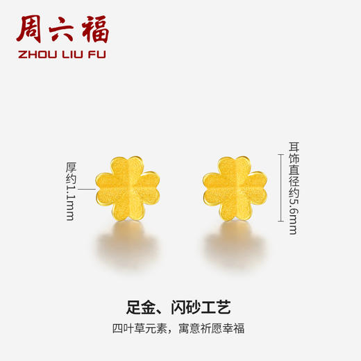 周六福黄金耳饰女款计价足金小金花四叶草首饰耳针官方正品耳钉 商品图2